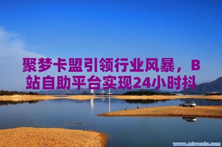 卡盟网站_空间刷赞神器2_快手刷粉丝平台