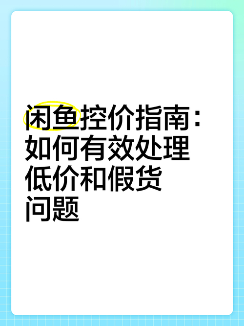 闲鱼低价售卖公司产品处理方法_闲鱼业务低价自助平台_闲鱼平台品牌形象维护