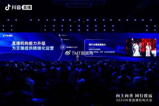 抖音直播行业生态大会_直播平台监管与培育体系_抖音低价业务推广