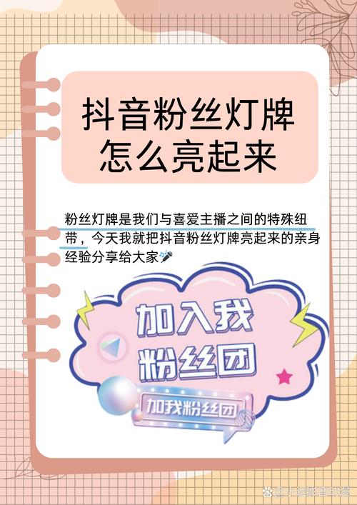 抖音粉丝灯牌自动点亮方法_抖音自动点亮粉丝灯牌教程_抖音机器粉丝怎么弄?