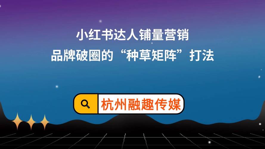 小红书内容运营高手_小红书业务员幕后英雄_小红书业务24小时免费下单平台