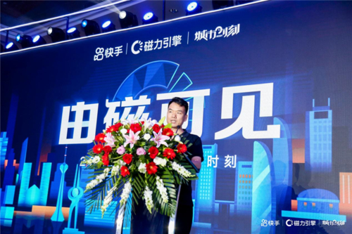 河北电商直播产业发展_快手磁力引擎石家庄营销峰会_快手业务平台24小时在线