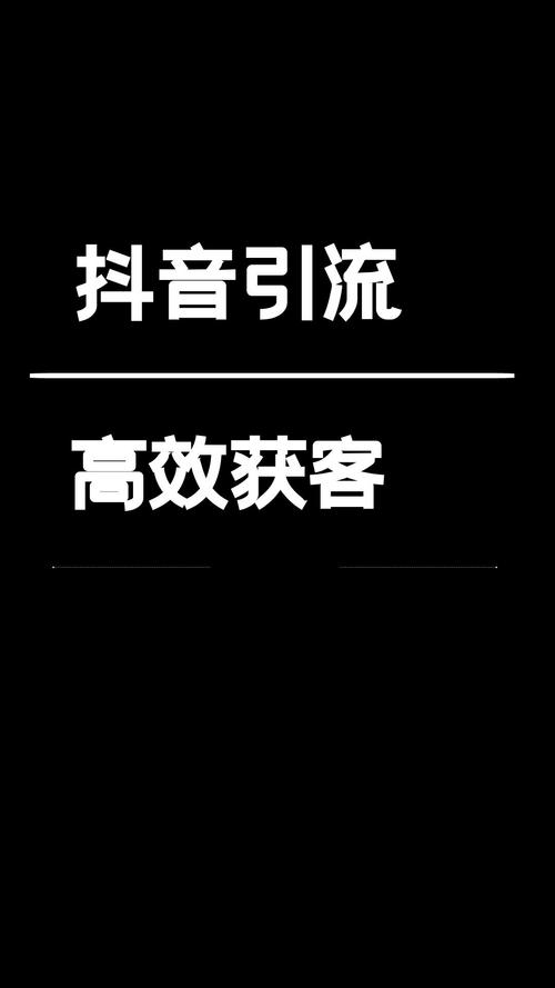 抖音低价业务推广_抖音广告费用规划_抖音快速推广策略