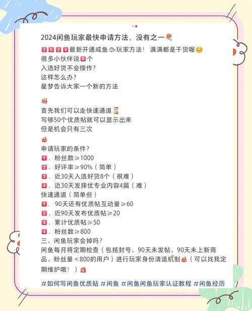 闲鱼玩家开通条件_10万粉丝闲鱼玩家_闲鱼怎么提升粉丝