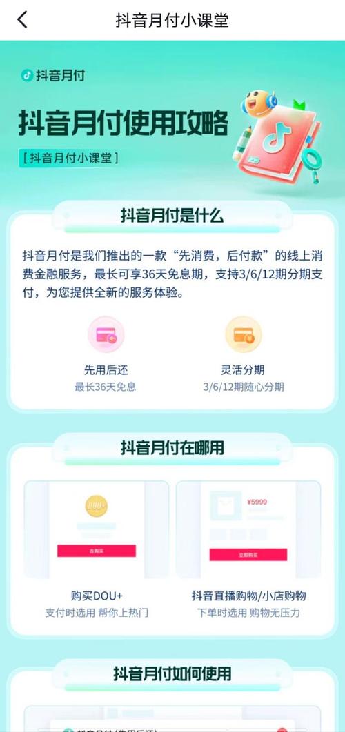 抖音月付分期支付模式_抖音1：1充值_抖音月付暴力催收真相