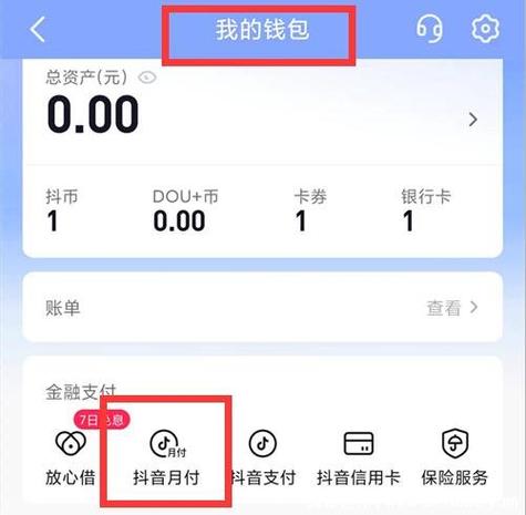 抖音月付退款攻略_抖音1：1充值_抖音月付退款去向