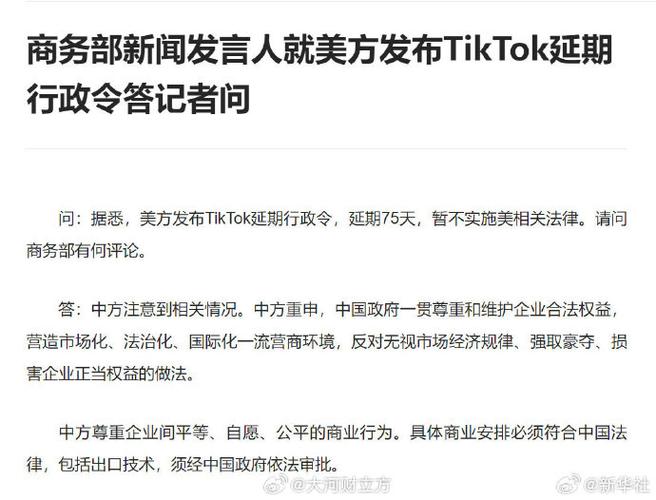  中国法律审批出口技术 _tiktok粉丝购买_TikTok延期行政令 中国商务部声明 