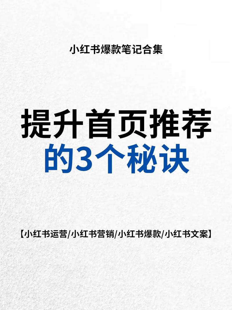 小红书专业号发现页流量提升策略_小红书涨粉丝最快的方法_CES评分优化技巧