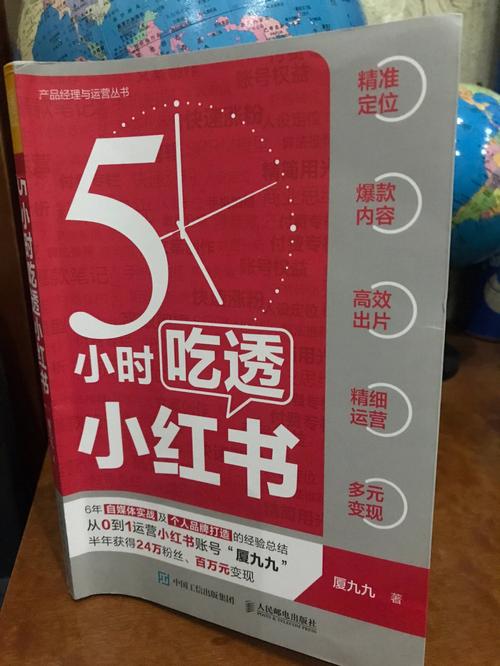  小红书运营实战经验 _5小时吃透小红书 自媒体运营指南 _小红书涨粉逻辑的四个方面