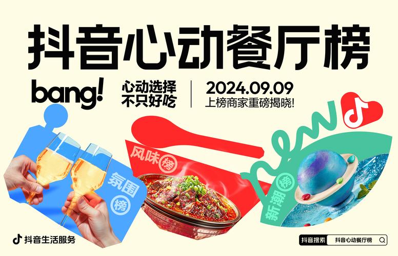 抖音生活服务商家峰会_抖音心动榜餐厅商家_抖音粉丝如何快速增加到1000