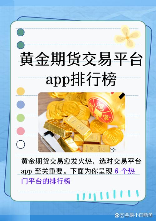 手机黄金白银交易软件排行 _ 黄金白银投资软件推荐 _dy24小时自动下单平台