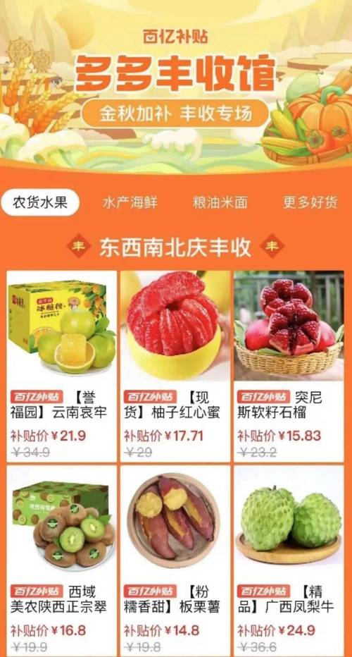 拼多多丰收馆电商助农_拼多多丰收节晚会直播带货_拼多多助力接单平台