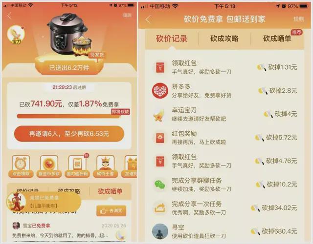 拼多多助力最后0.01的解决办法_拼多多0.9%砍价问题_拼多多砍价欺诈案件