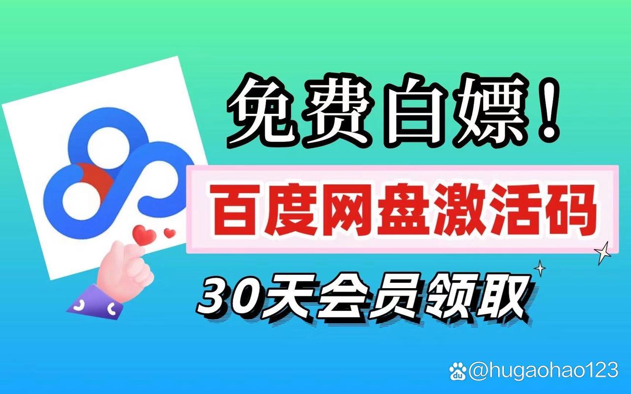 百度网盘免费加速活动_百度客户端试玩游戏加速券_免费涨1000赞快手