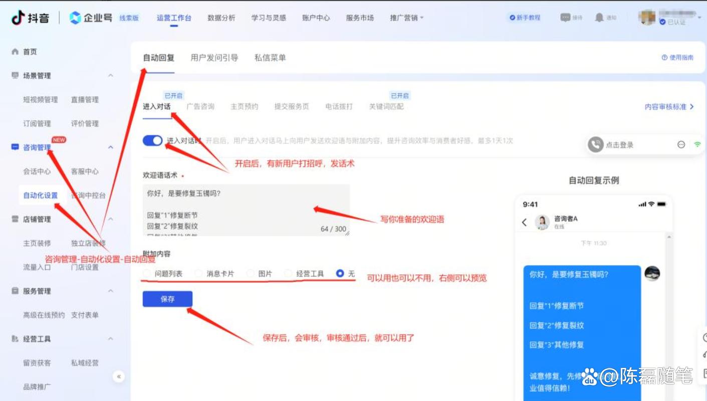 抖音企业号智能回复_抖音机器粉丝怎么弄?_抖音私信自动回复搭建教程