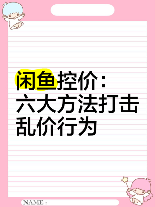 闲鱼低价商品处理方法_闲鱼控价技巧_闲鱼业务自助下单低价