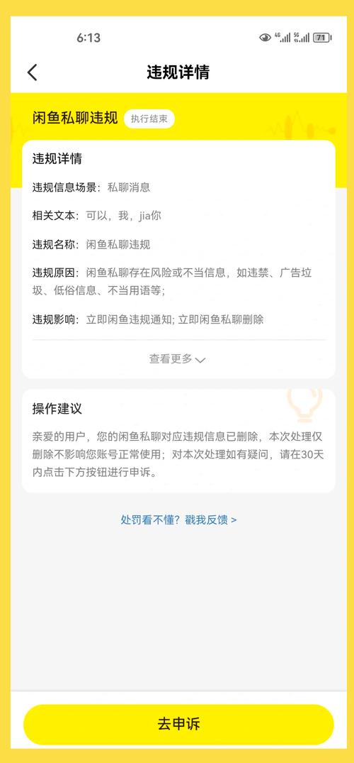 闲鱼涨粉有用吗_闲鱼违规处罚方式_闲鱼扣分封店机制