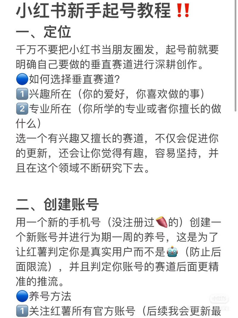 小红书新手起号指南_小红书账号定位方法_怎么给小红书买热度