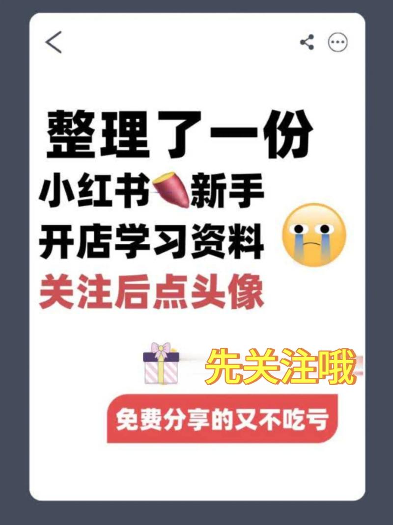 小红书账号定位方法_小红书新手起号指南_怎么给小红书买热度