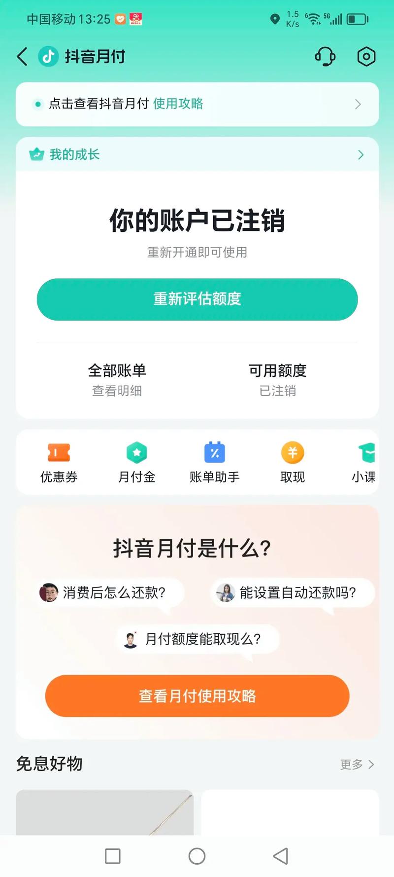 抖音24小时双击平台_抖音月付分期购物_抖音免息分期活动