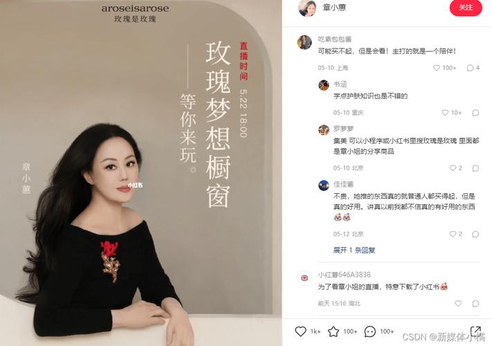 章小蕙小红书直播带货分析_买小红书1000粉有买的吗_小红书美妆品牌带货数据