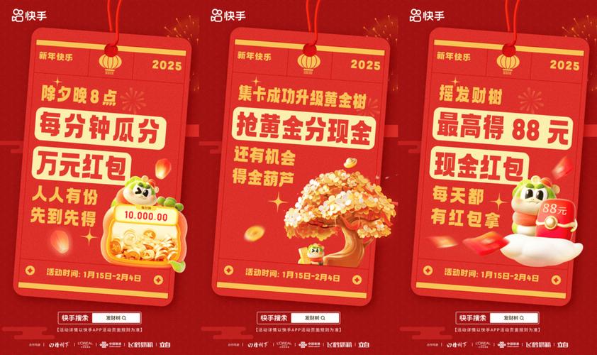 快手2025年春节活动_快手春节年味报告_快手刷播放秒到