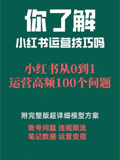 小红书推广策略_怎么给小红书买热度_小红书优质内容衡量标准