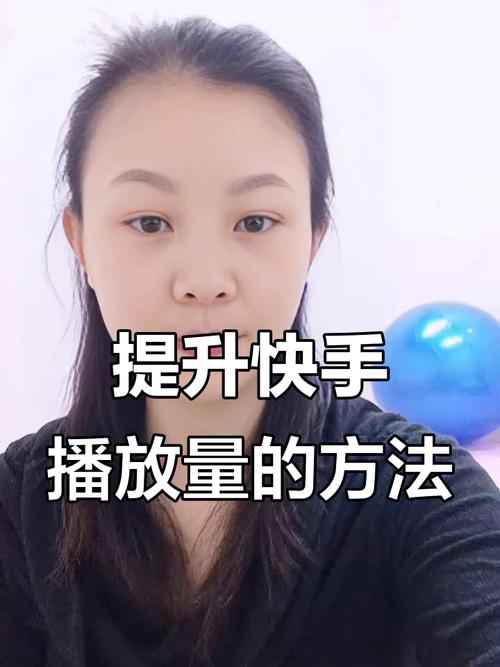 免费快手视频推广方法_卡盟抖音粉丝 卡盟qq业务网_快手视频播放量提升技巧