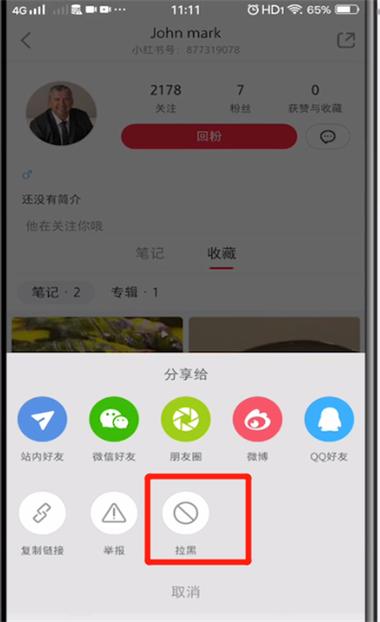 小红书移除粉丝方法_小红书拉黑粉丝步骤_小红书粉丝自动下单