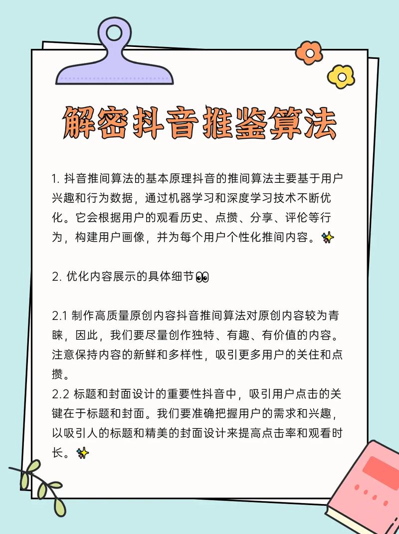 抖音播放量下单软件_抖音推荐算法 2025 _ 动态行为预测 