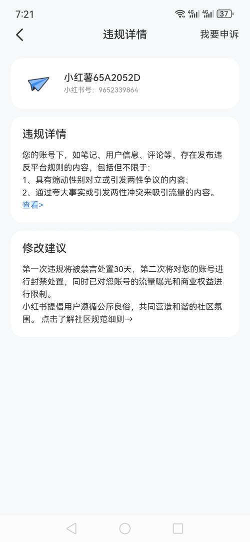 小红书永久禁言申诉_小红书粉丝自动下单_小红书私信违规禁言处理