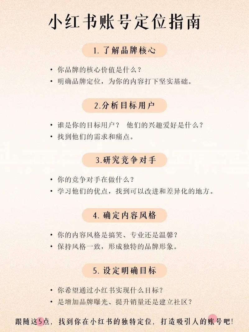 小红书优质内容打造方法_小红书账号精准定位策略_小红书涨粉丝最快的方法
