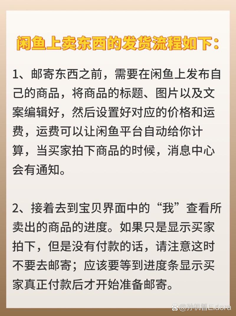 闲鱼发货步骤_闲鱼业务下单_闲鱼商品包装技巧