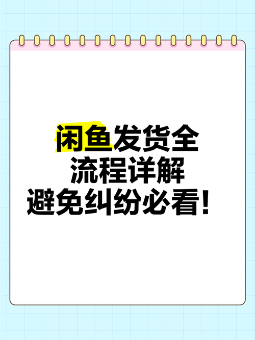 闲鱼业务下单_闲鱼发货步骤_闲鱼商品包装技巧