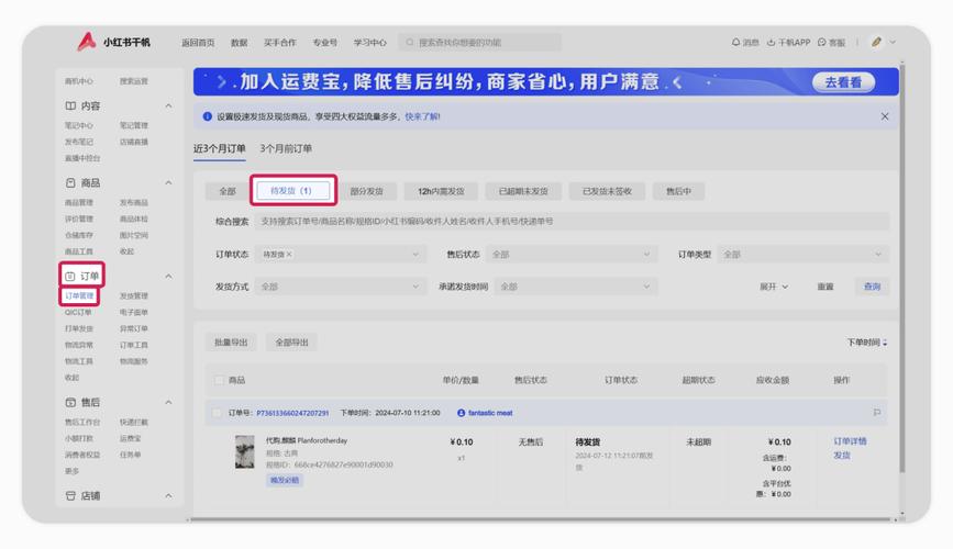 小红书商家后台电脑版下载教程_小红书业务下单平台_小红书商家后台功能介绍