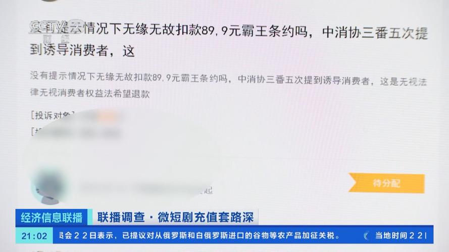 买热度多少钱__ 老年人微短剧充值陷阱 