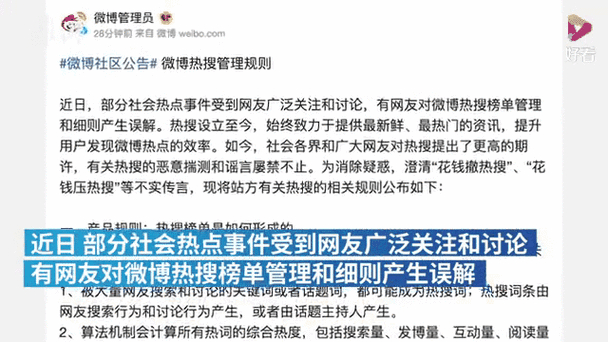微博热搜价格表_买热度多少钱_微博热搜管理规则
