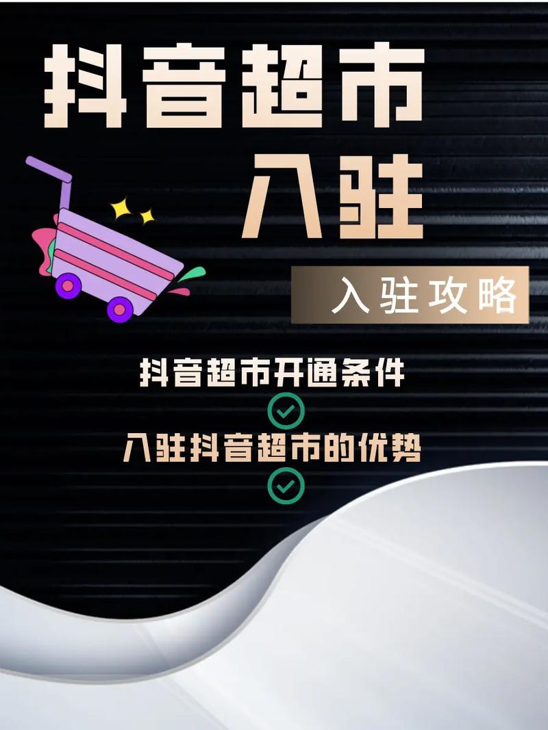 抖音业务平台_抖音次日达战略分析_即时零售市场争夺战