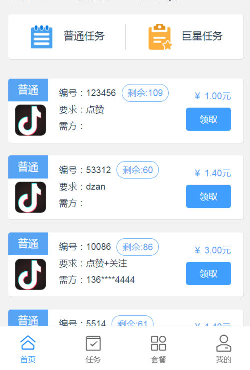 抖音粉丝充值平台免费_抖音刷赞软件推广平台_抖音刷粉丝刷赞平台