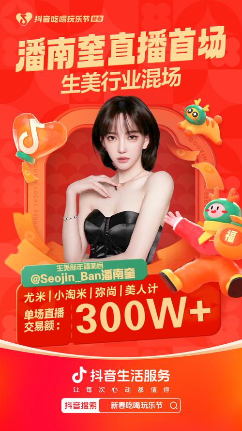 抖音活动助力平台网站_ 明星达人带货活动 _抖音春节直播大促