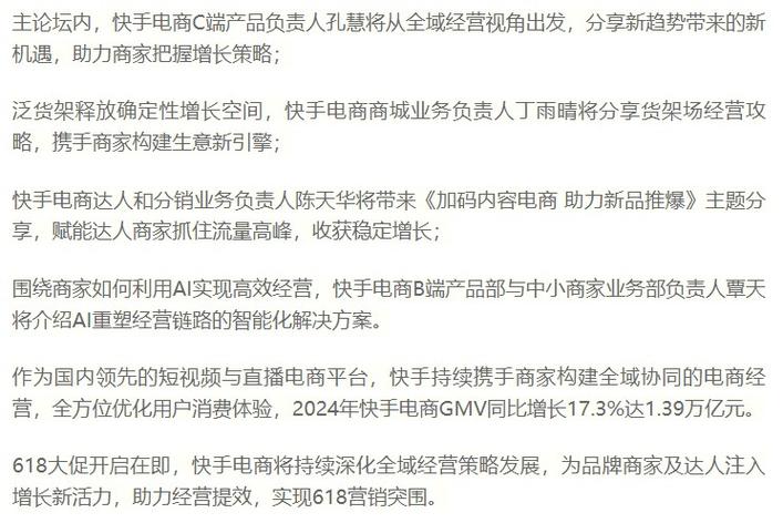 2025快手电商商家大会_快手涨赞涨流量_快手电商全域经营策略
