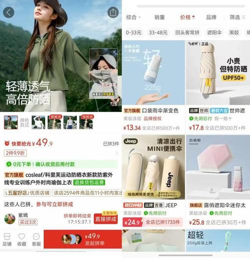 _ 防晒衣电商千亿扶持计划 _拼多多互相助力