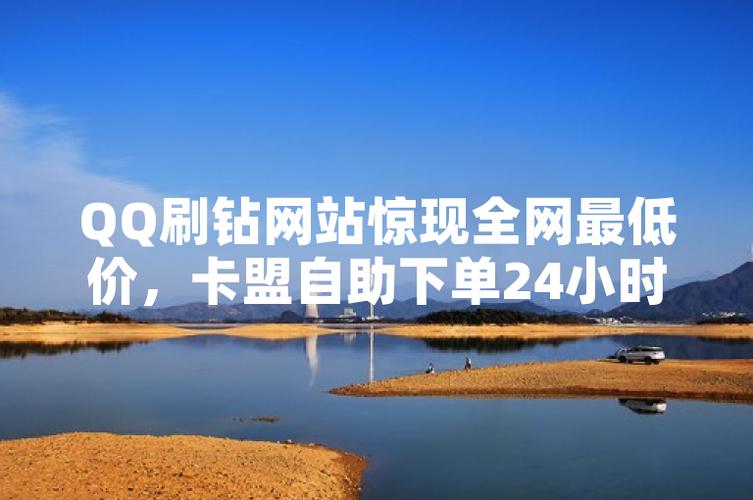 卡盟解防沉迷平台_快手卡盟网_快手刷赞网站