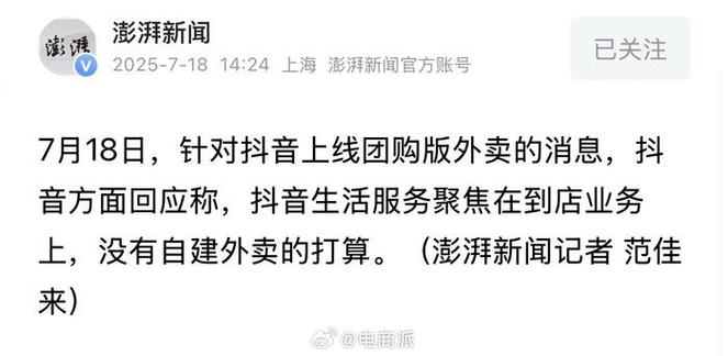 抖音团购配送业务_抖音外卖业务调整_抖音业务平台便宜