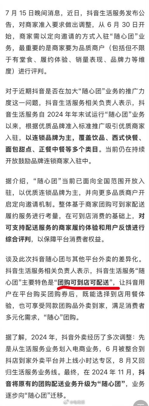 抖音团购配送业务_抖音业务平台便宜_抖音外卖业务调整