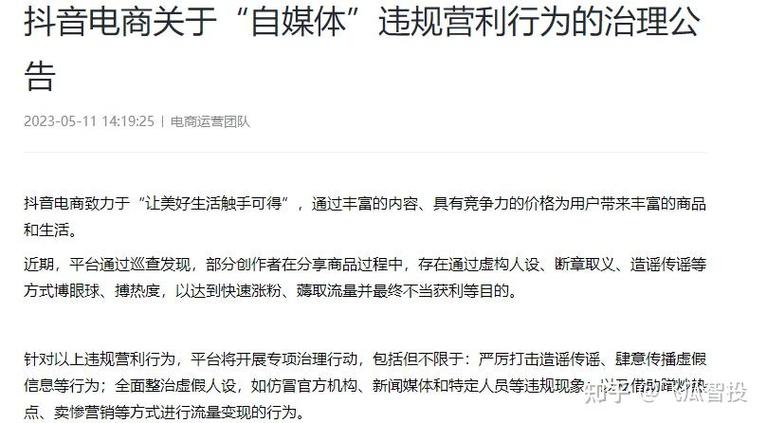 卡盟抖音号_平台维护社区秩序_抖音治理造谣传谣