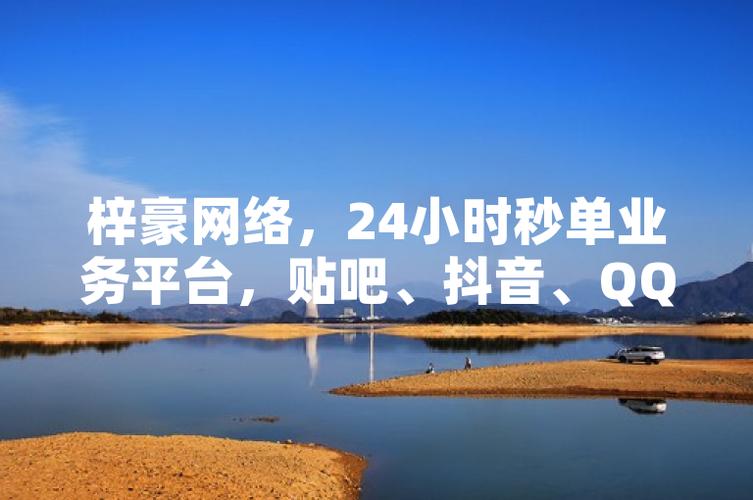 梓豪秒赞网_梓豪刷_球球大作战货源网