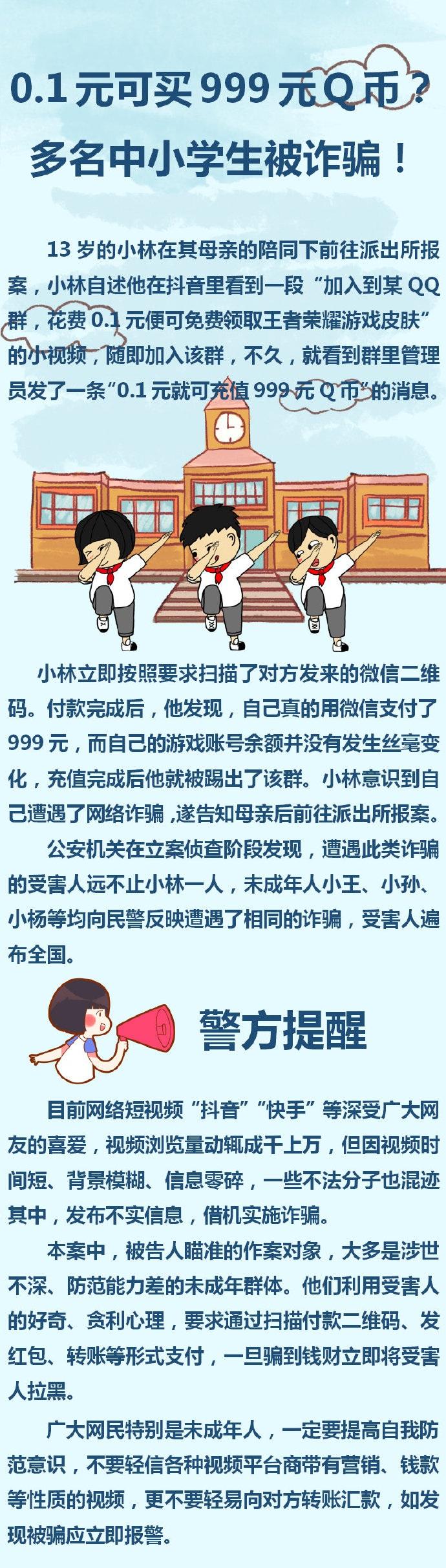 快手充值1元5000快币_抖音发布诈骗视频_未成年人网络诈骗案