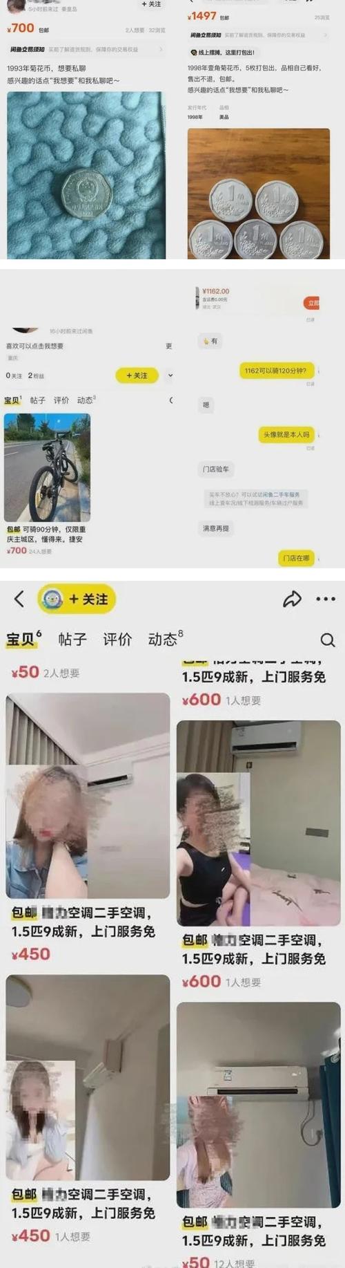 闲鱼陪玩 黄色交易 陪玩贴身衣物_闲鱼业务下单24小时