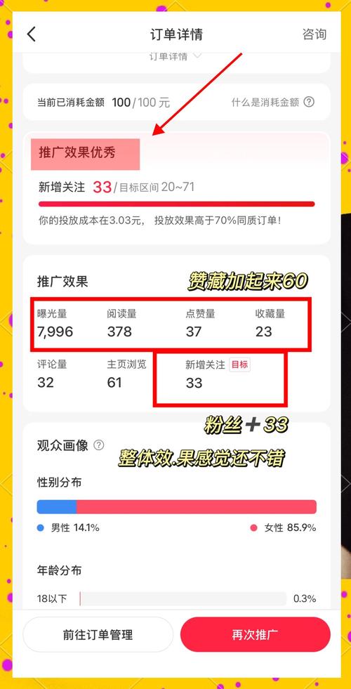 薯条功能 小红书曝光工具 付费流量提升_小红书涨粉是什么意思